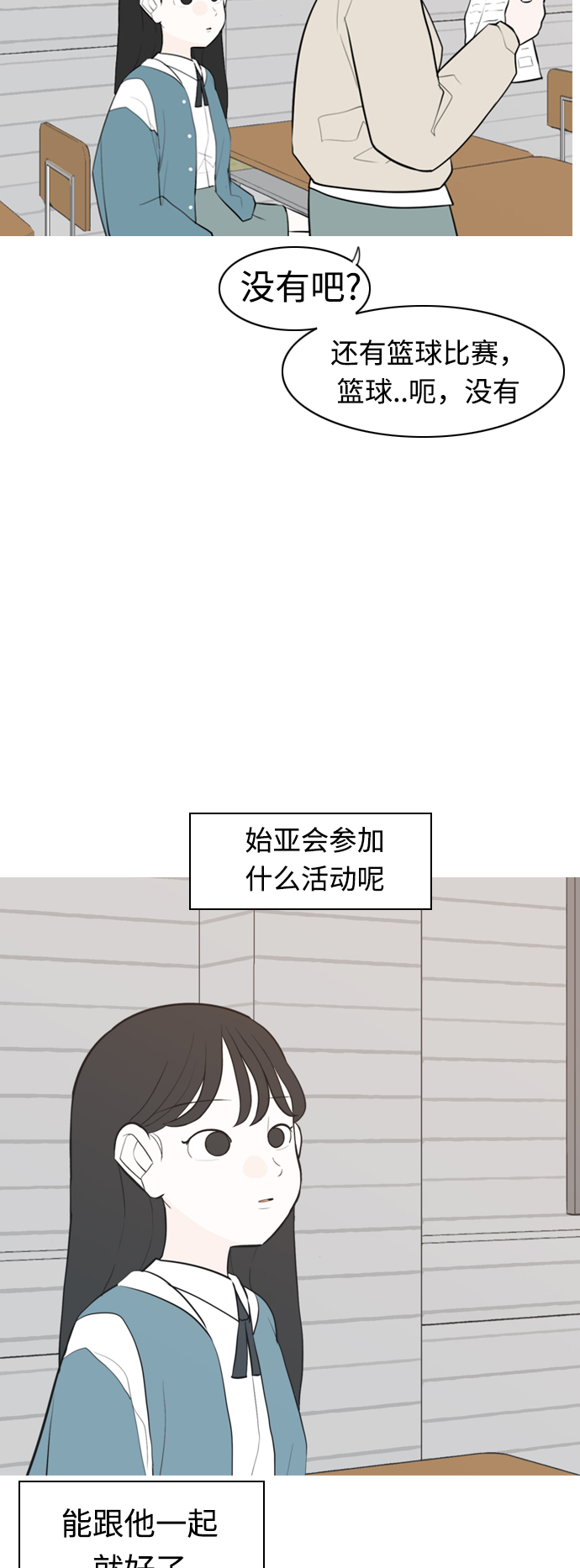 🍗嫩男嫩女 [第289话] 反思自己的时间（3） 第20页