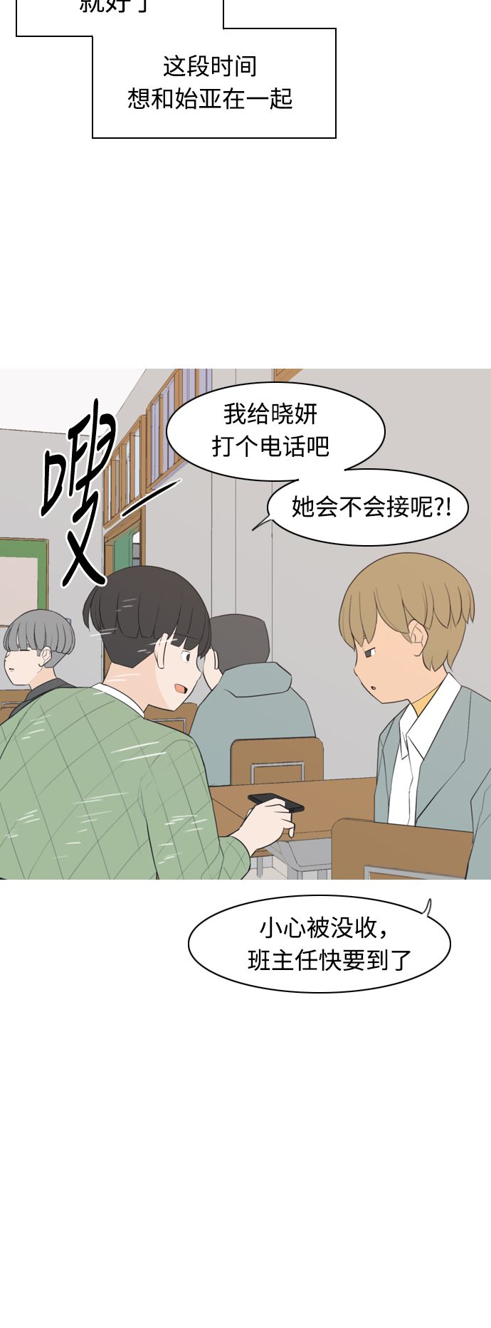 🍗嫩男嫩女 [第289话] 反思自己的时间（3） 第21页