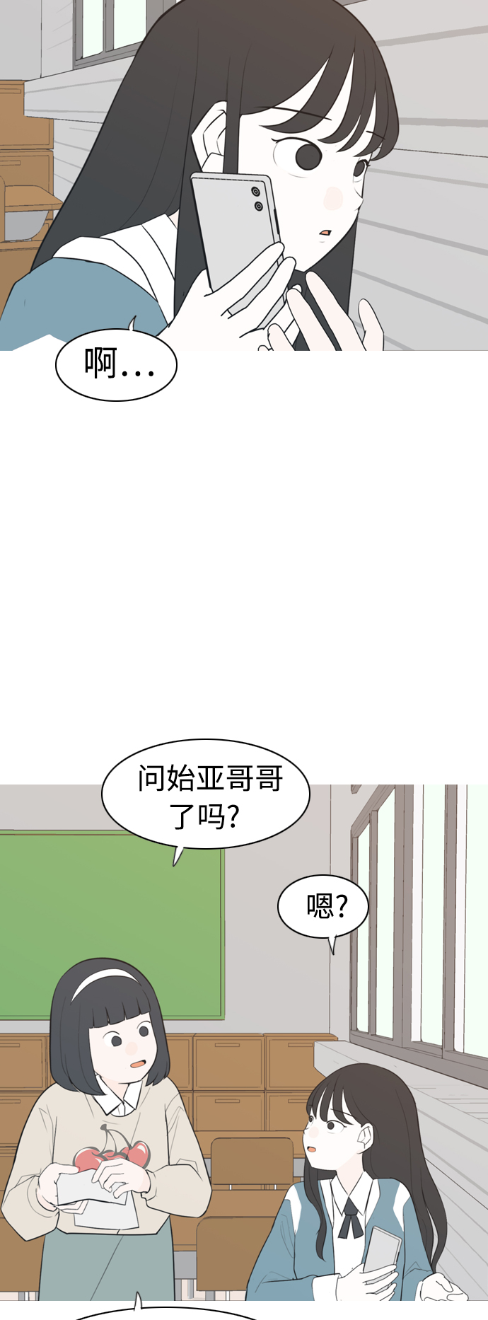 🍗嫩男嫩女 [第289话] 反思自己的时间（3） 第23页