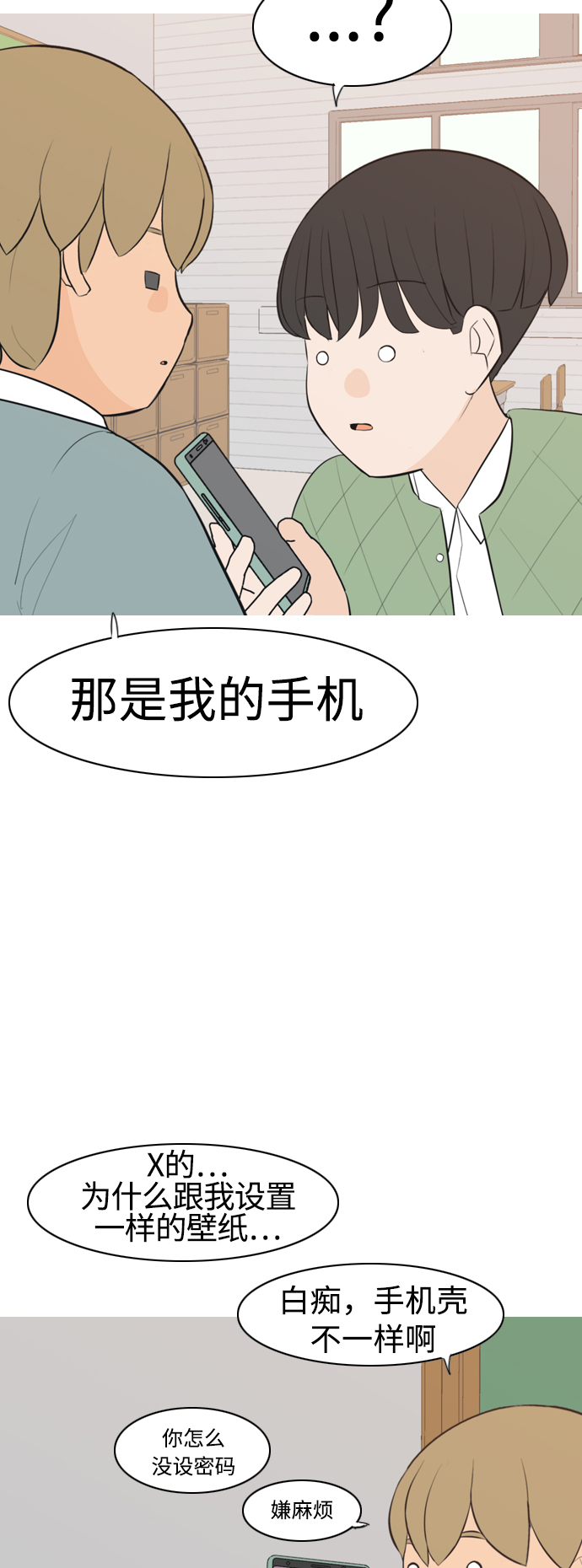 🍗嫩男嫩女 [第289话] 反思自己的时间（3） 第26页