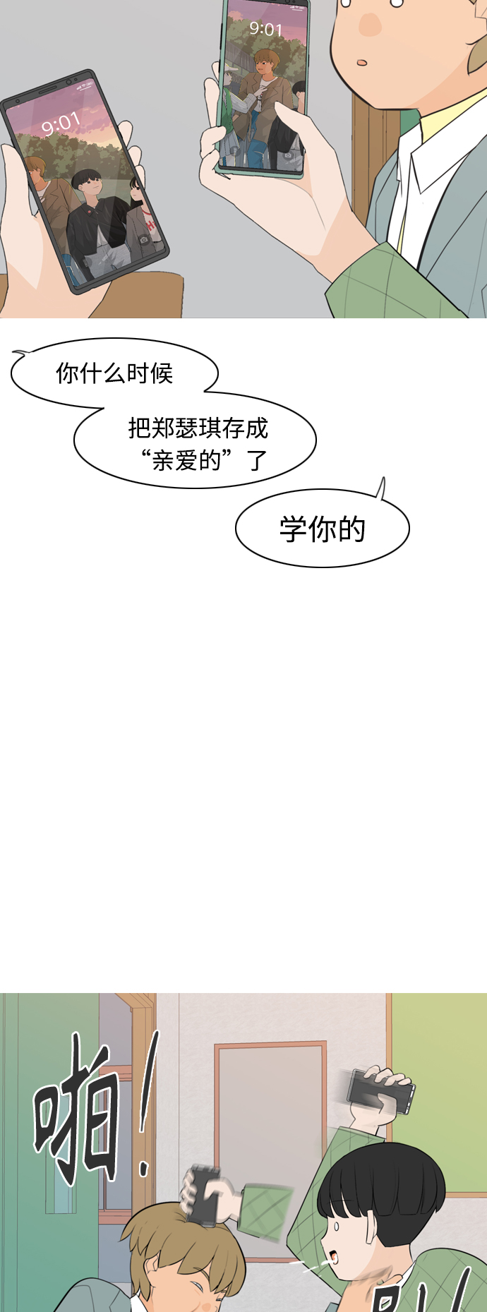 🍗嫩男嫩女 [第289话] 反思自己的时间（3） 第27页