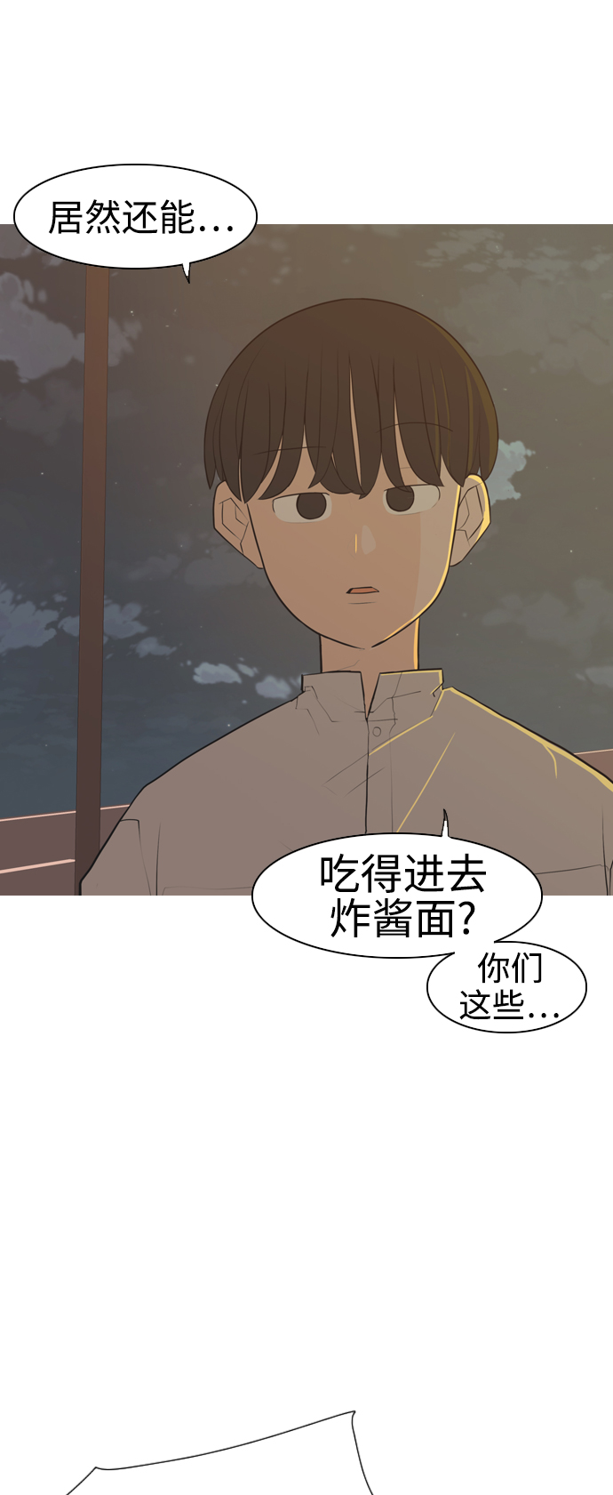 🍗嫩男嫩女 [第289话] 反思自己的时间（3） 第3页