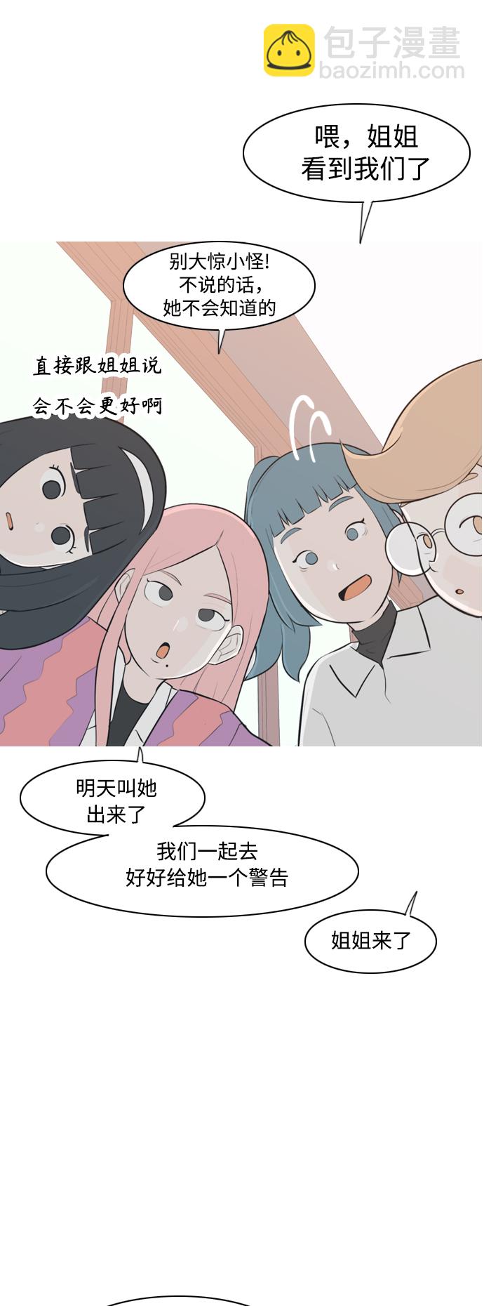 🍗嫩男嫩女 [第289话] 反思自己的时间（3） 第31页