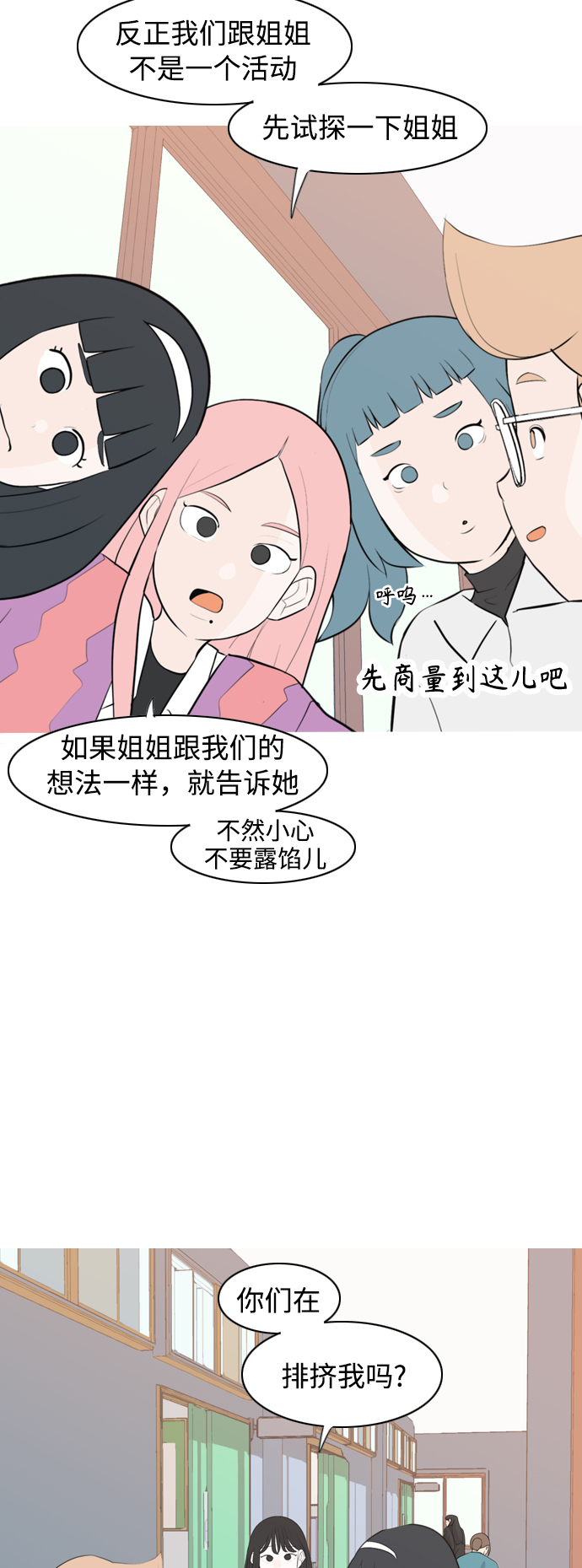 🍗嫩男嫩女 [第289话] 反思自己的时间（3） 第32页