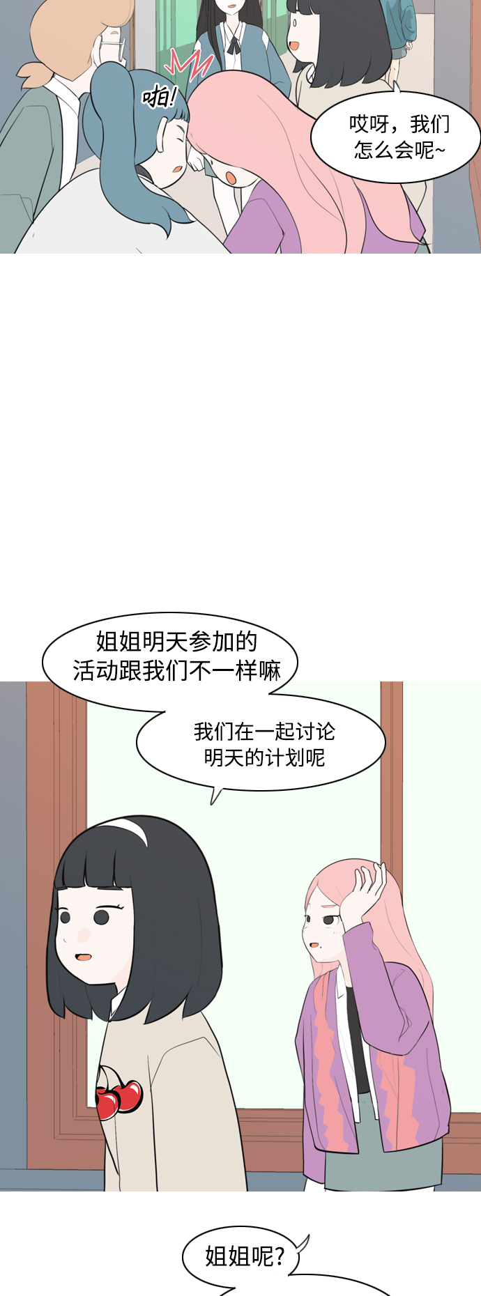 🍗嫩男嫩女 [第289话] 反思自己的时间（3） 第33页