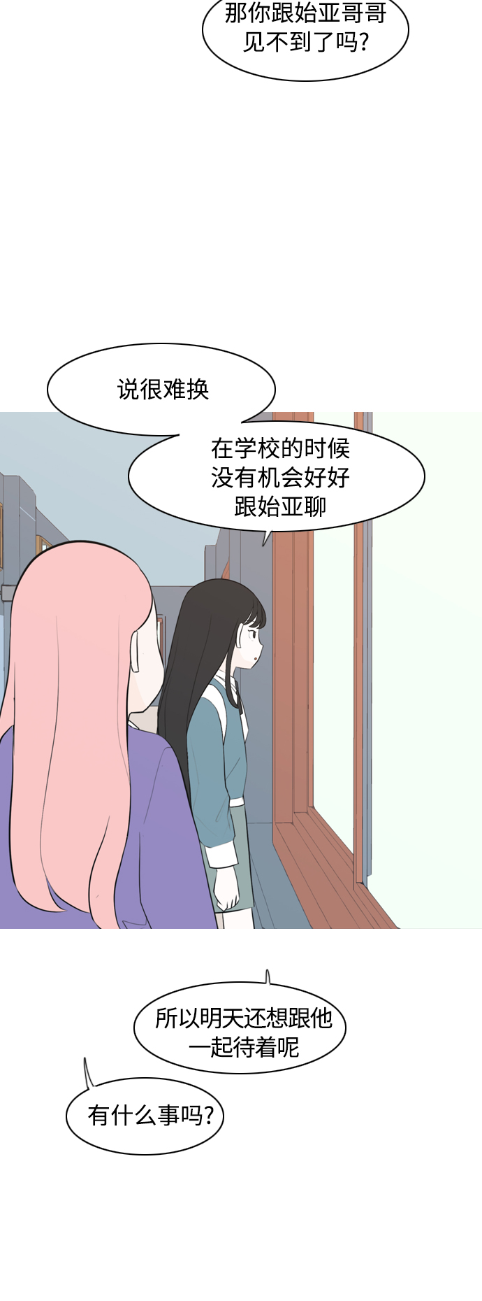 🍗嫩男嫩女 [第289话] 反思自己的时间（3） 第34页