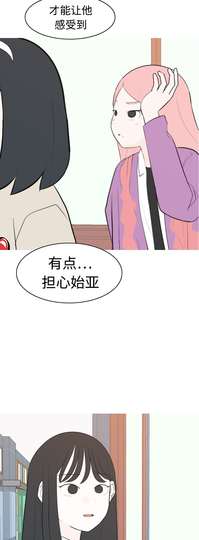 🍗嫩男嫩女 [第289话] 反思自己的时间（3） 第36页