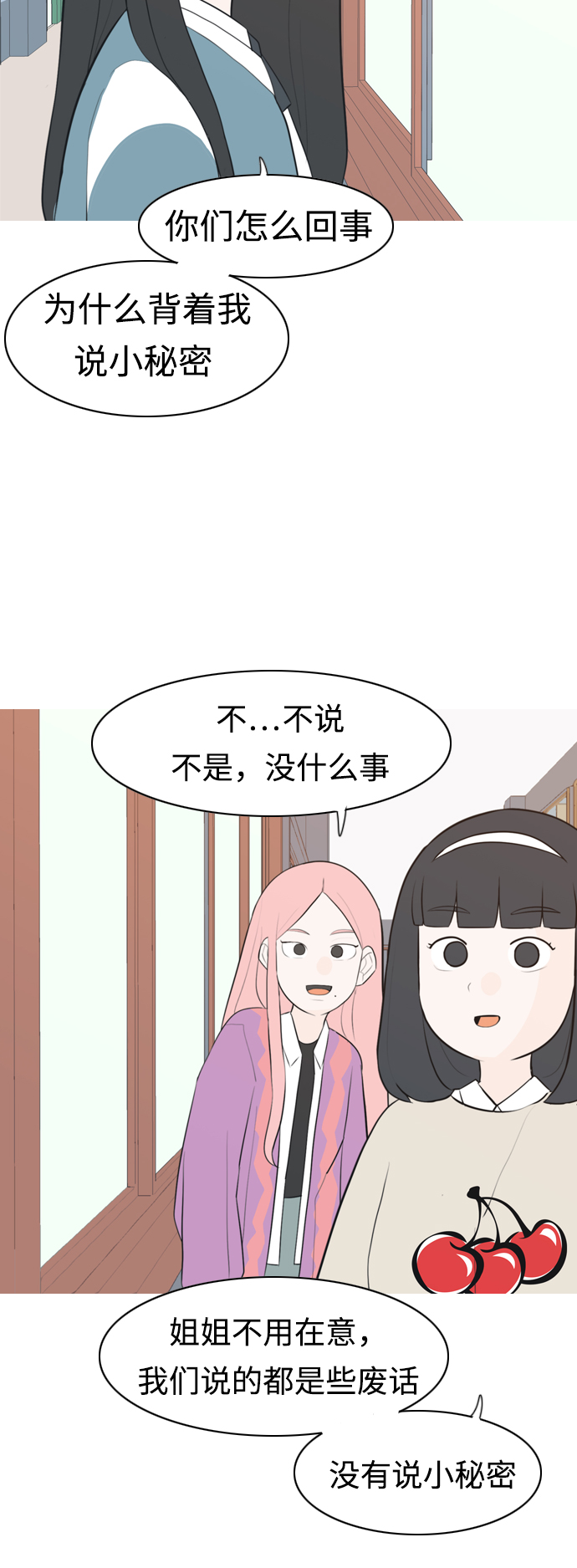 🍗嫩男嫩女 [第289话] 反思自己的时间（3） 第37页
