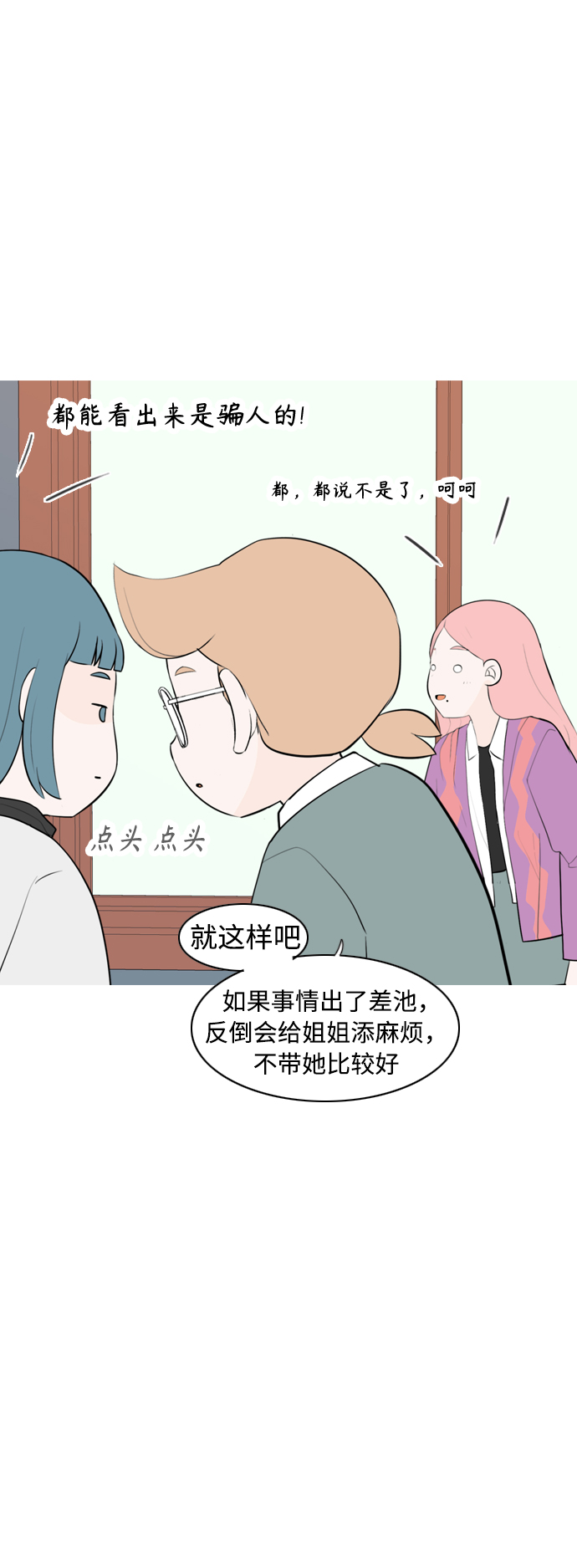 🍗嫩男嫩女 [第289话] 反思自己的时间（3） 第38页