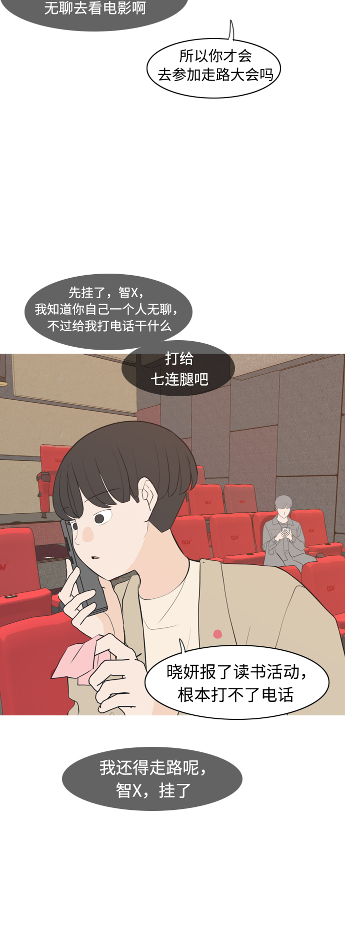 🍗嫩男嫩女 [第289话] 反思自己的时间（3） 第41页
