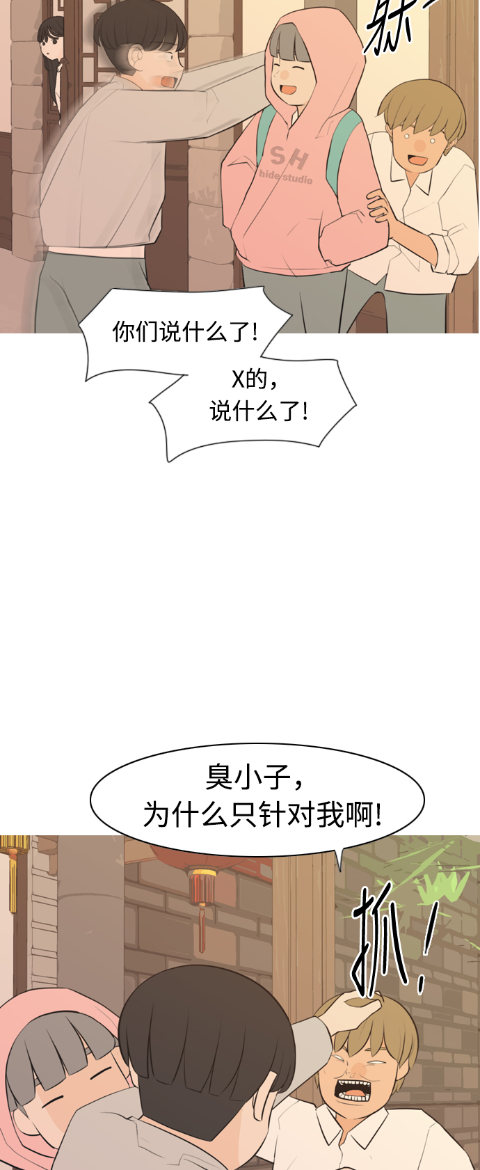 🍗嫩男嫩女 [第289话] 反思自己的时间（3） 第5页