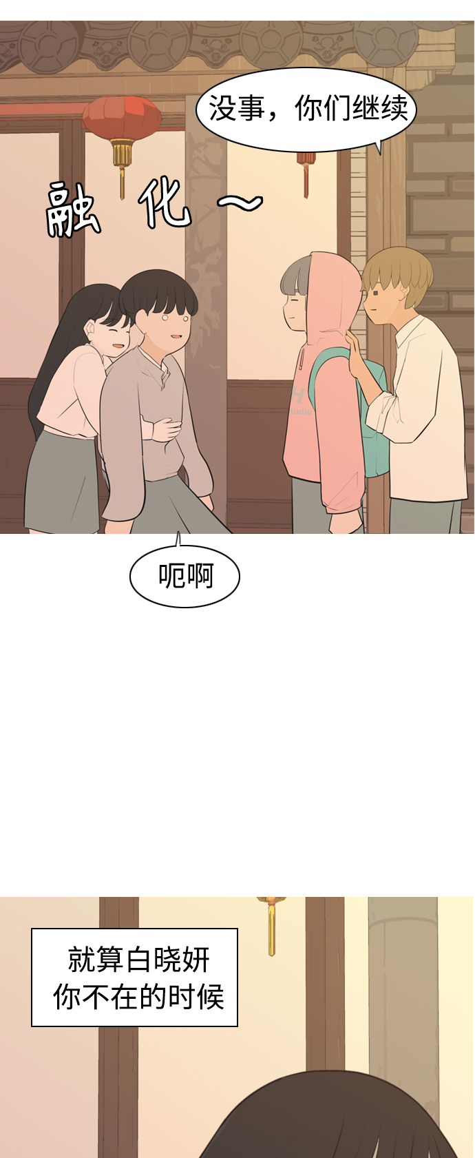 🍗嫩男嫩女 [第289话] 反思自己的时间（3） 第9页