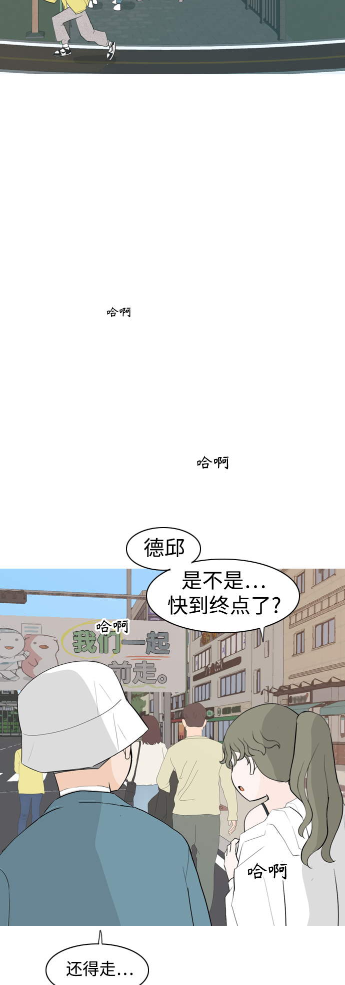 🍗嫩男嫩女 [第291话] 在看哪里（0.5） 第15页