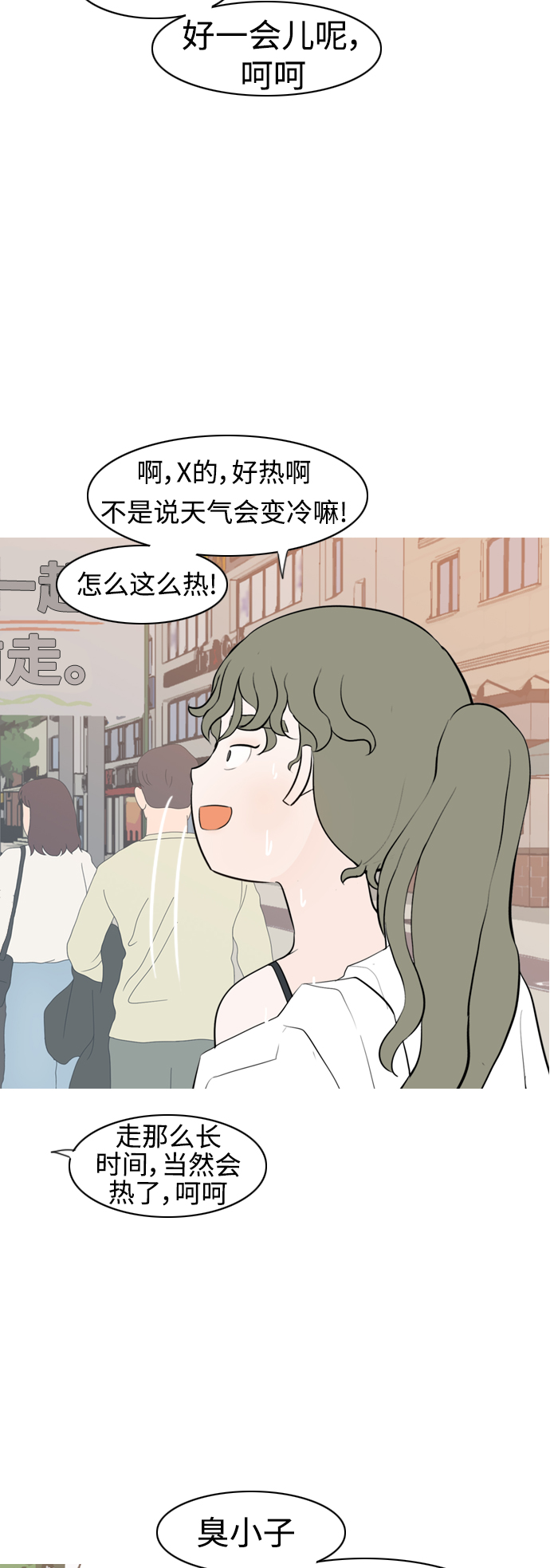 🍗嫩男嫩女 [第291话] 在看哪里（0.5） 第16页