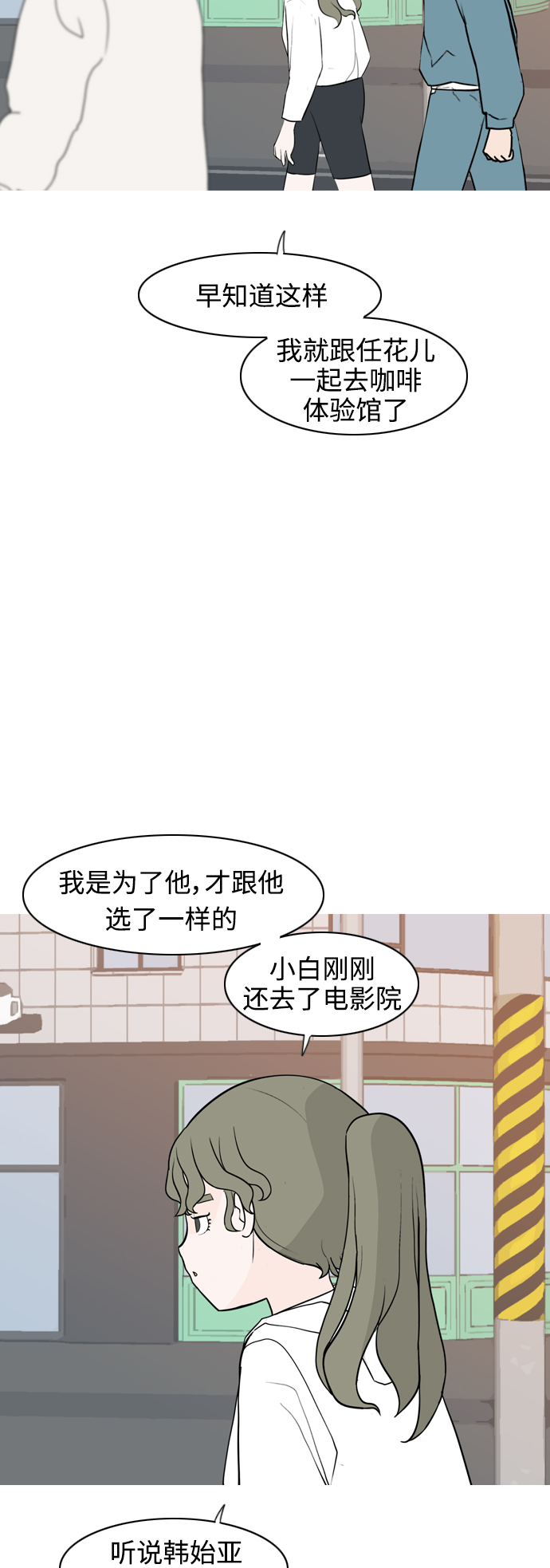 🍗嫩男嫩女 [第291话] 在看哪里（0.5） 第18页