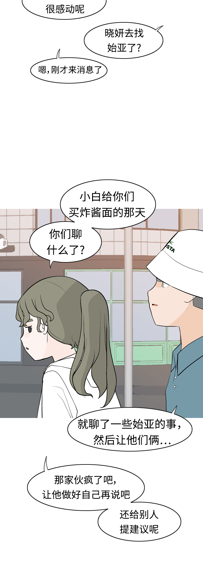 🍗嫩男嫩女 [第291话] 在看哪里（0.5） 第19页