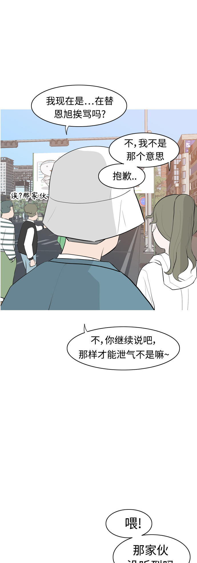 🍗嫩男嫩女 [第291话] 在看哪里（0.5） 第20页