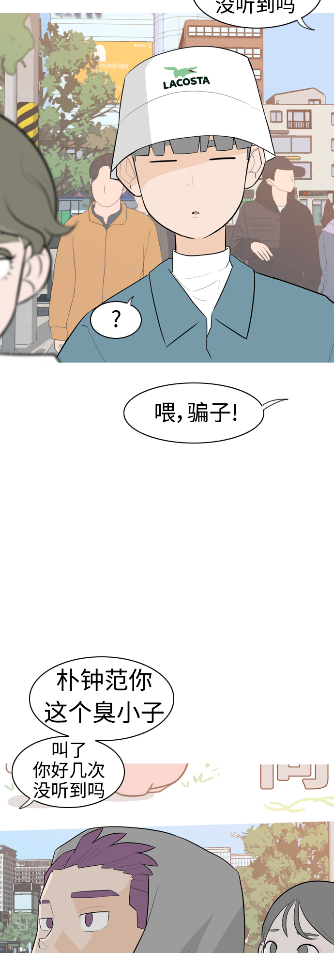🍗嫩男嫩女 [第291话] 在看哪里（0.5） 第21页