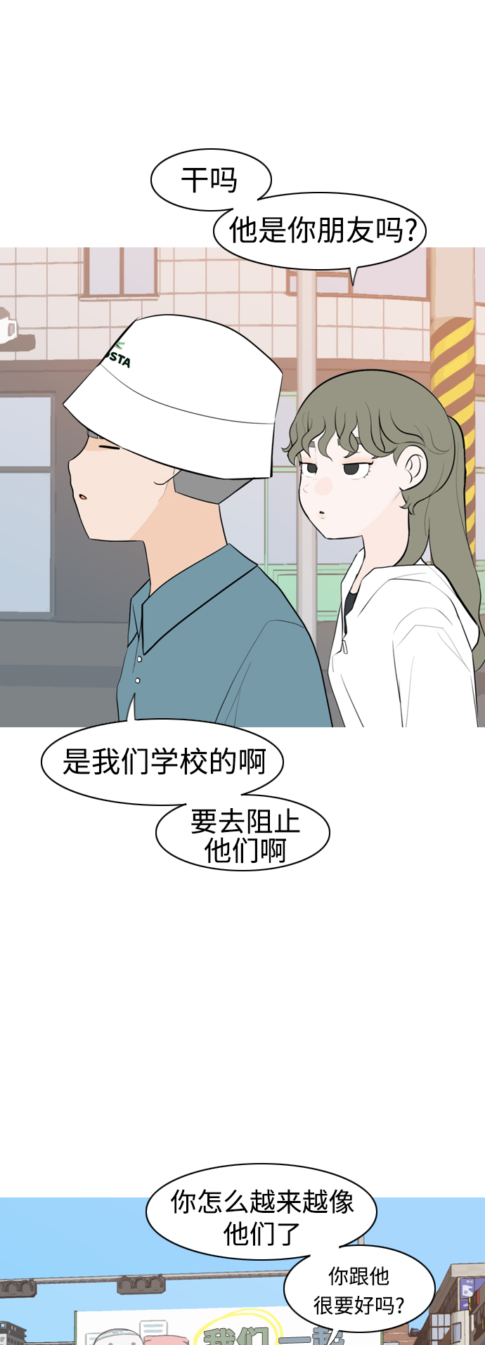 🍗嫩男嫩女 [第291话] 在看哪里（0.5） 第24页