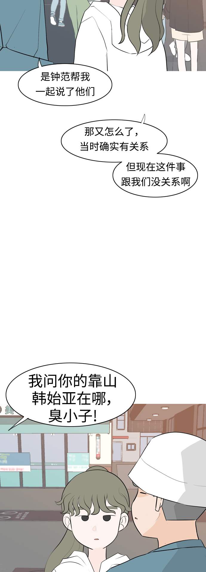 🍗嫩男嫩女 [第291话] 在看哪里（0.5） 第26页