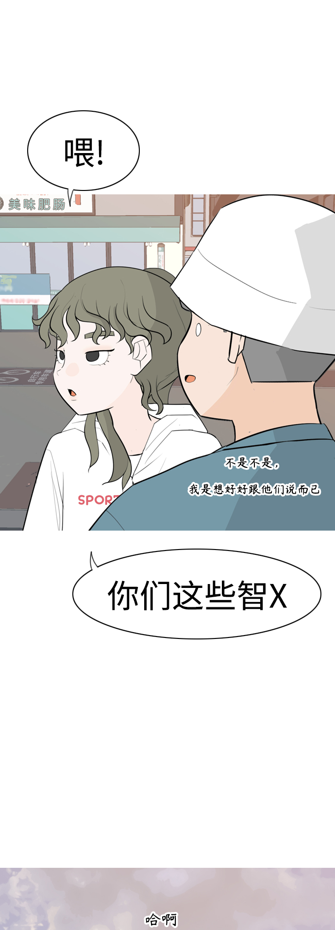 🍗嫩男嫩女 [第291话] 在看哪里（0.5） 第28页