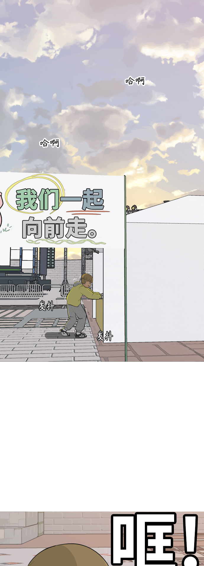 🍗嫩男嫩女 [第291话] 在看哪里（0.5） 第29页