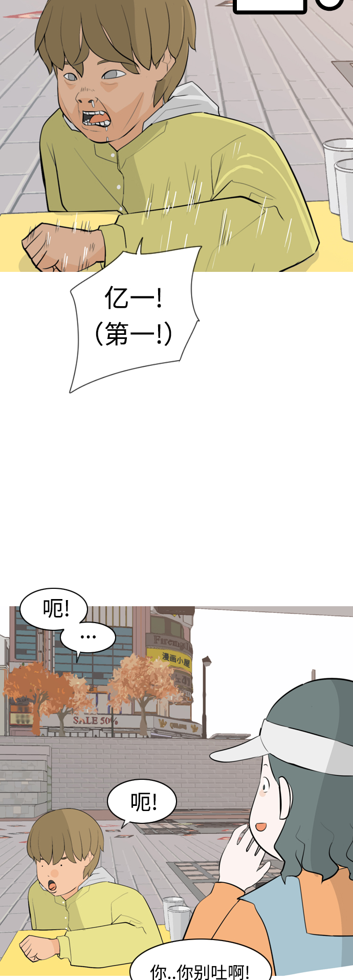 🍗嫩男嫩女 [第291话] 在看哪里（0.5） 第30页