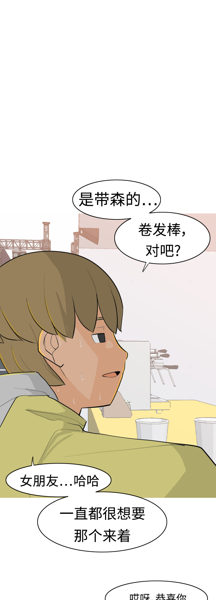 🍗嫩男嫩女 [第291话] 在看哪里（0.5） 第32页