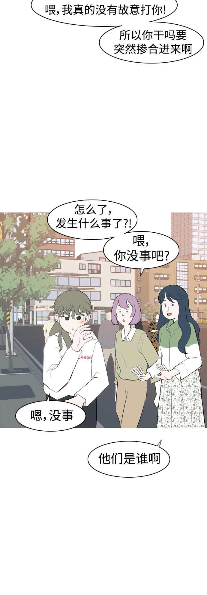 🍗嫩男嫩女 [第291话] 在看哪里（0.5） 第36页