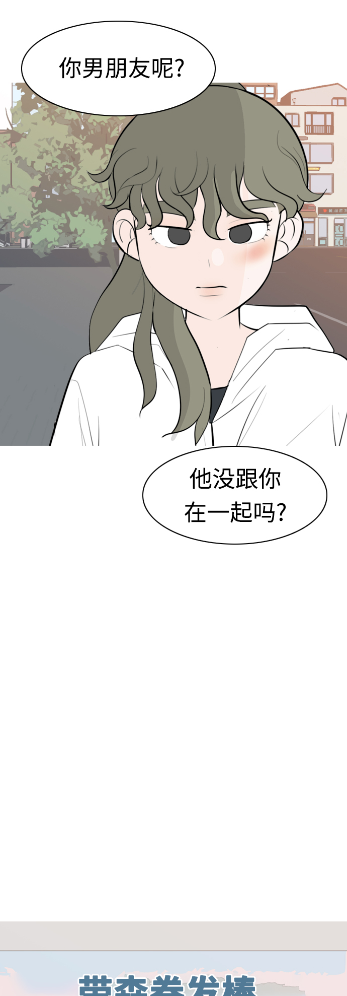 🍗嫩男嫩女 [第291话] 在看哪里（0.5） 第37页