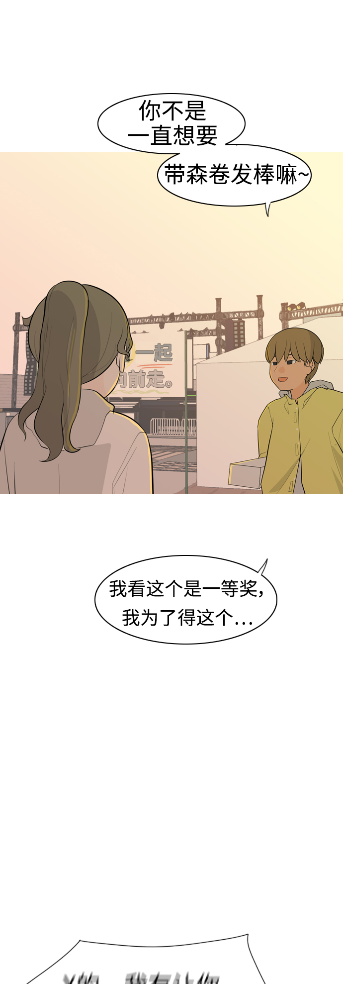 🍗嫩男嫩女 [第291话] 在看哪里（0.5） 第41页