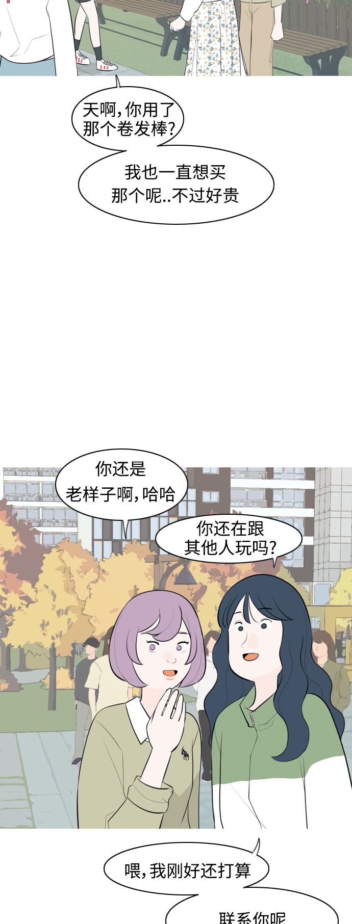 🍗嫩男嫩女 [第291话] 在看哪里（0.5） 第5页