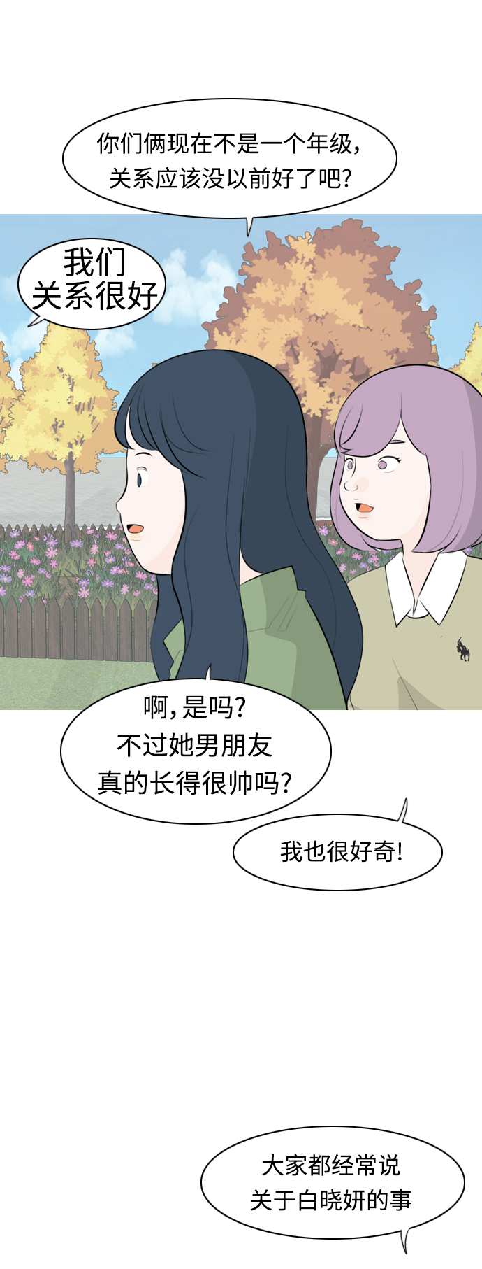 🍗嫩男嫩女 [第291话] 在看哪里（0.5） 第7页
