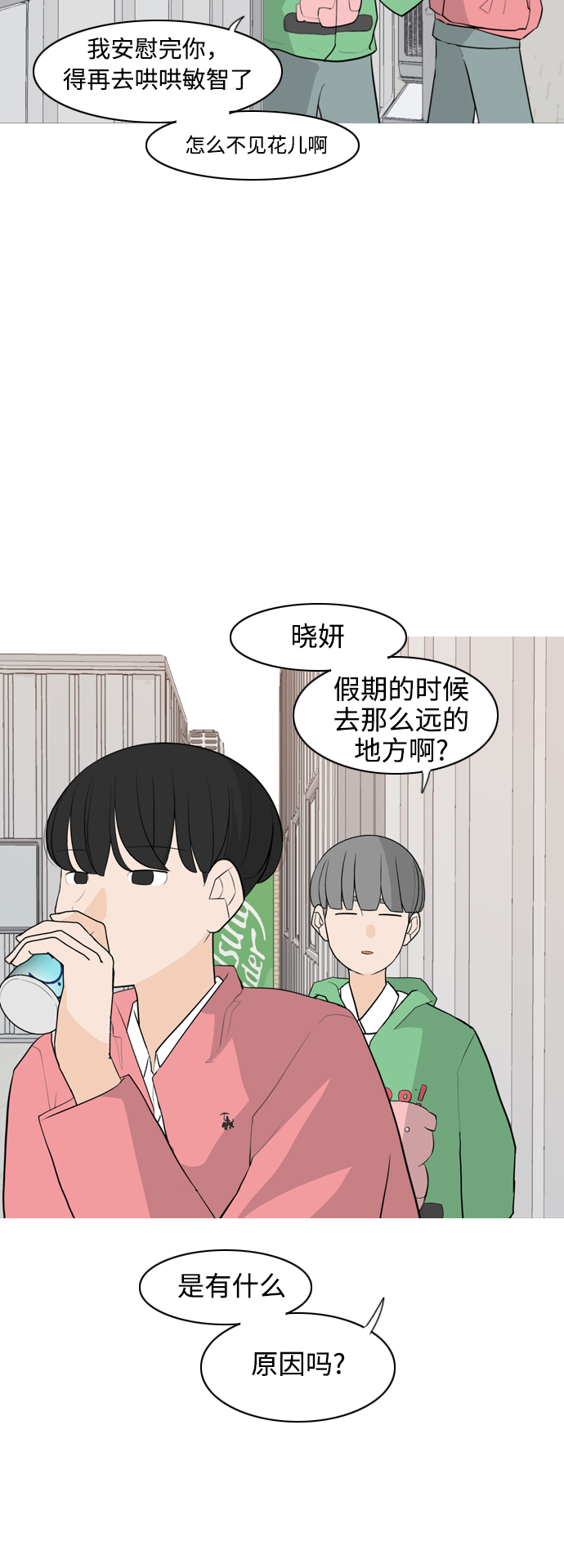 🍗嫩男嫩女 [第293话] 为了不分开 第11页