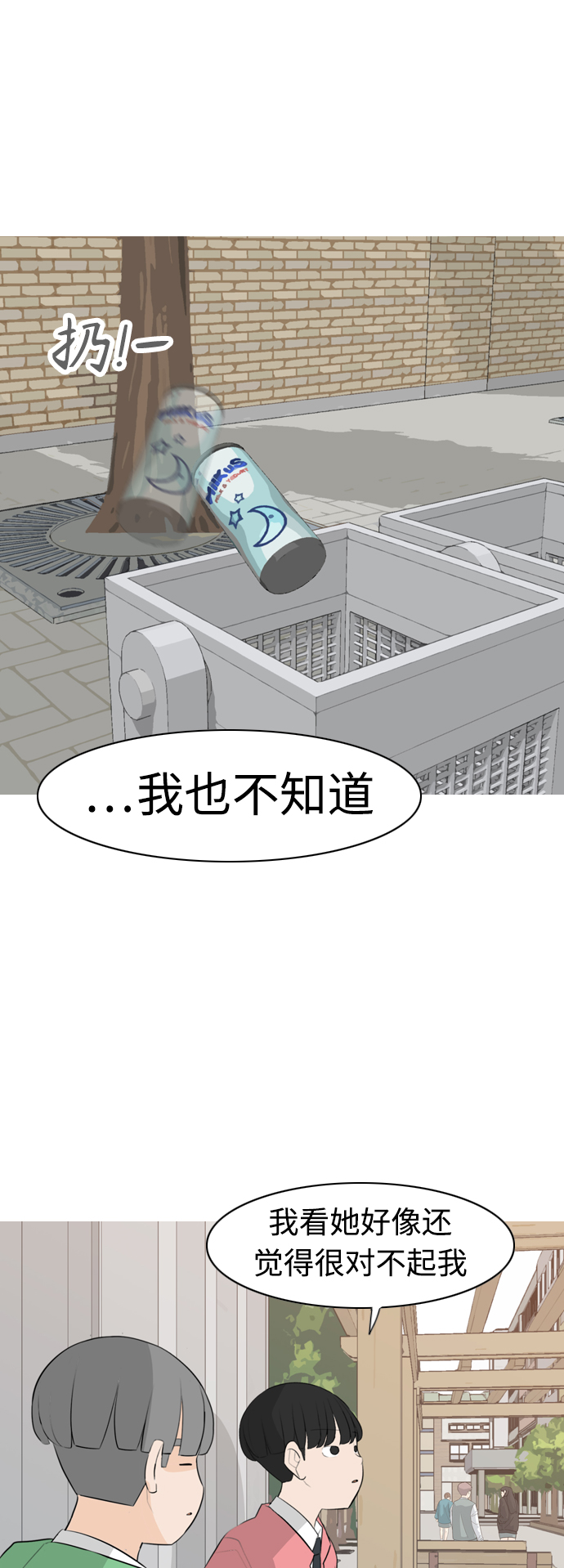 🍗嫩男嫩女 [第293话] 为了不分开 第12页