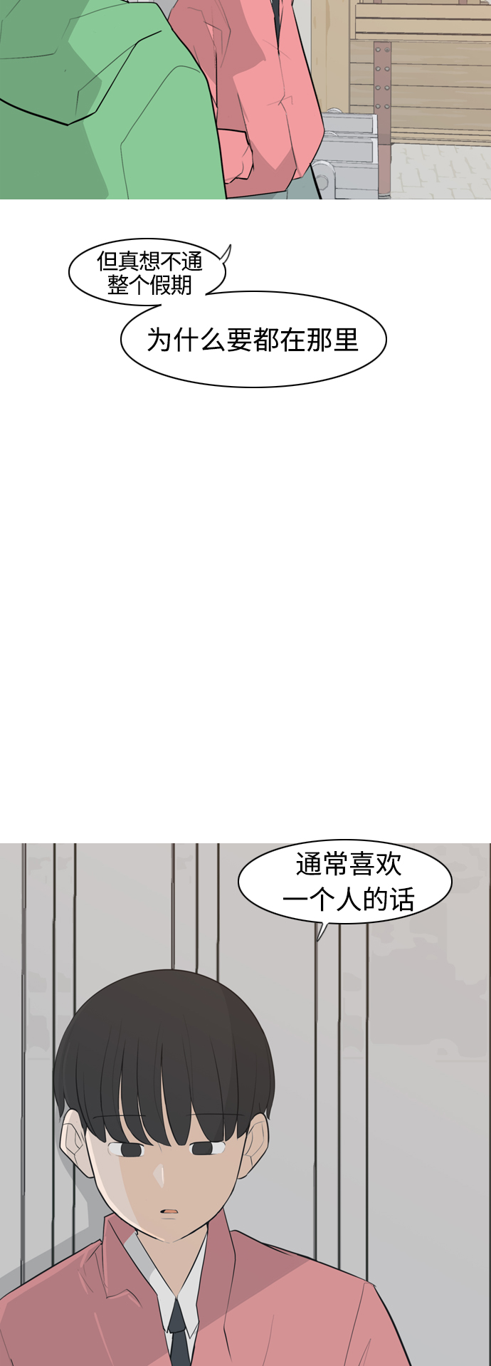 🍗嫩男嫩女 [第293话] 为了不分开 第13页