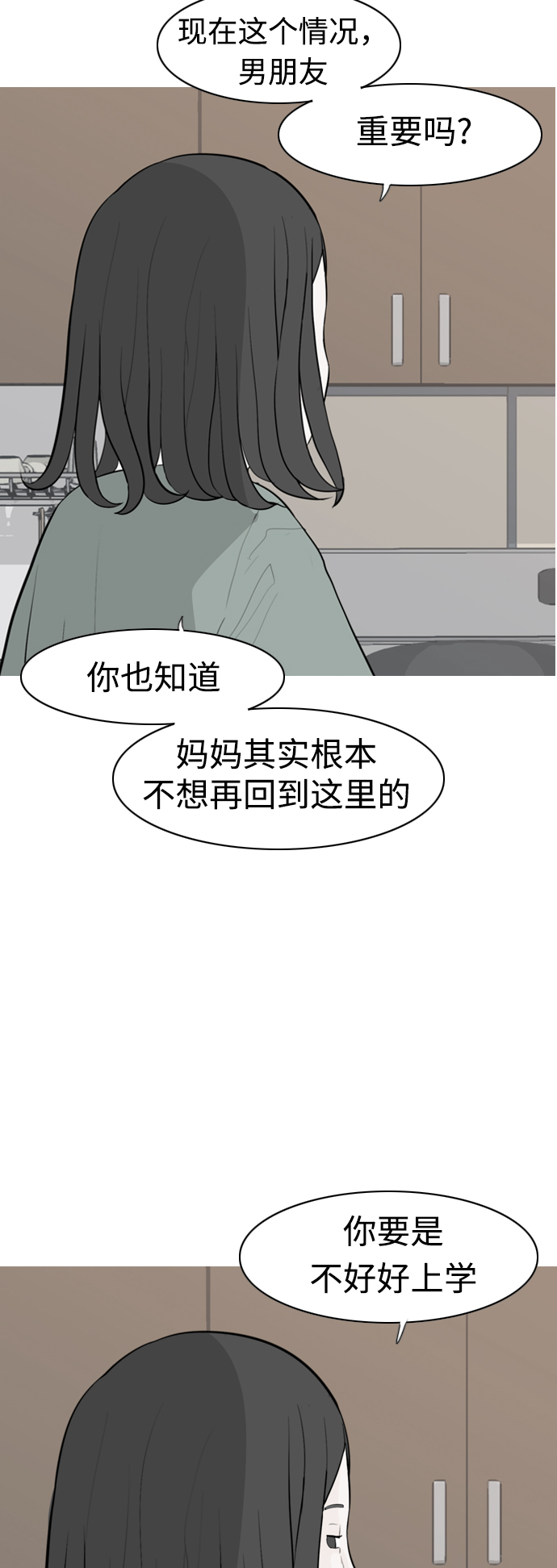 🍗嫩男嫩女 [第293话] 为了不分开 第16页
