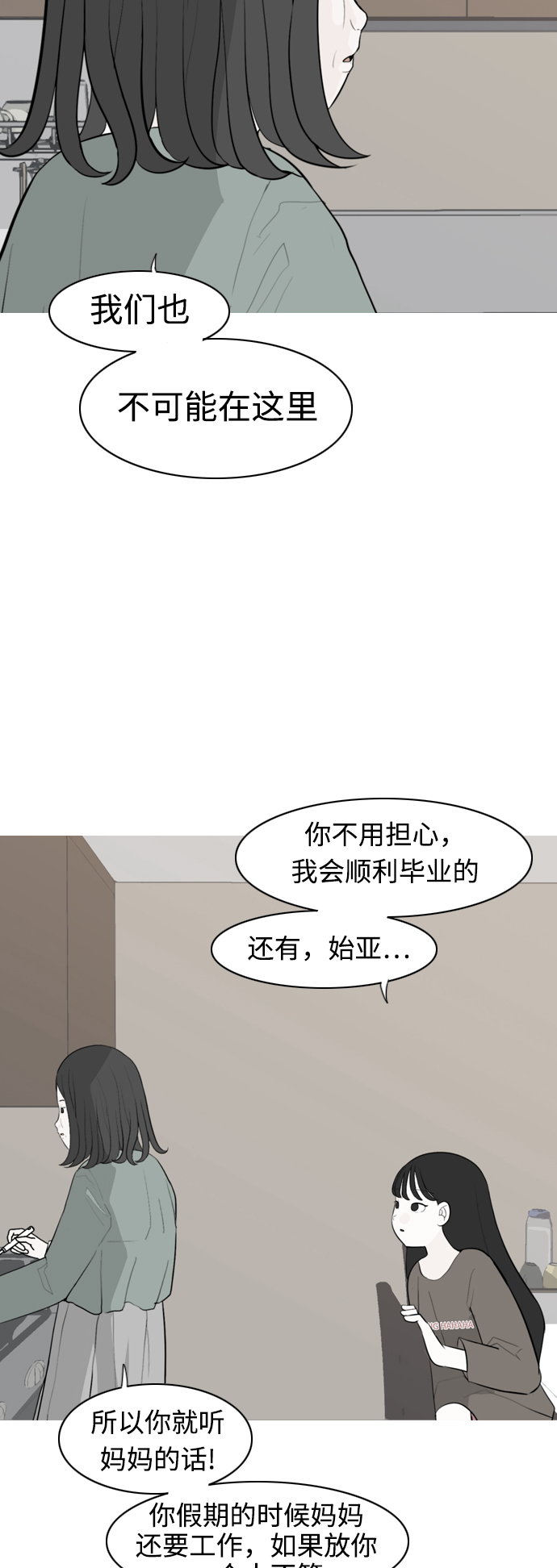 🍗嫩男嫩女 [第293话] 为了不分开 第17页