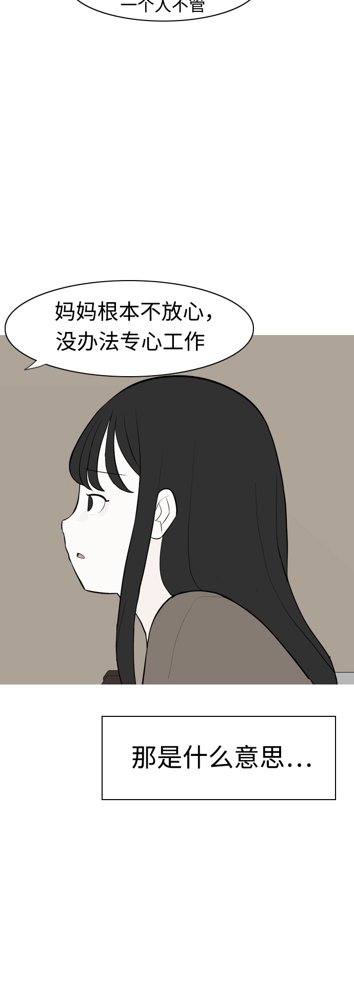 🍗嫩男嫩女 [第293话] 为了不分开 第18页