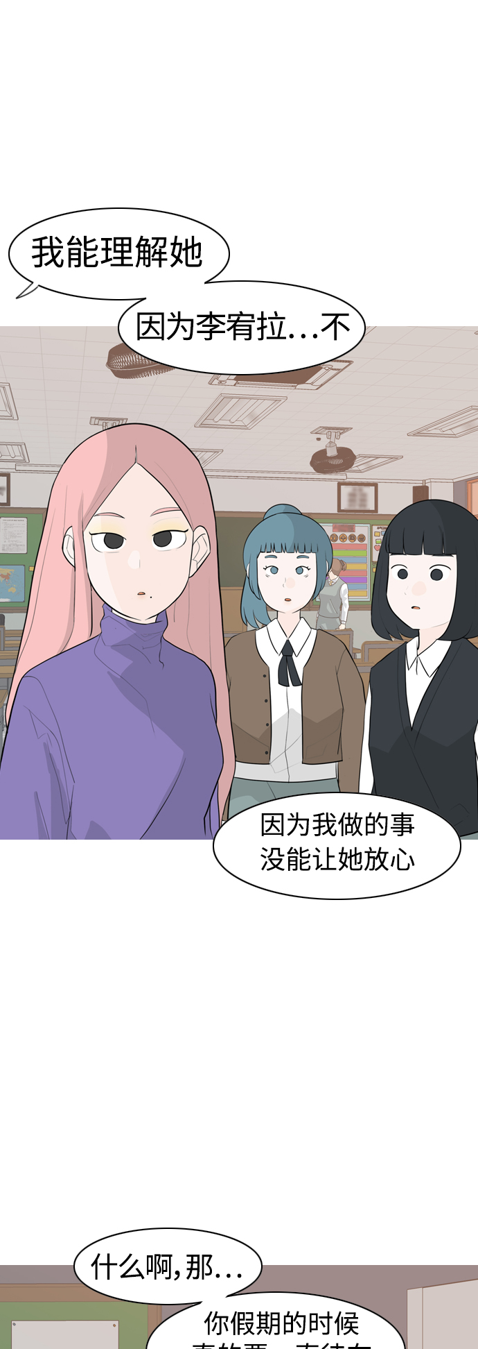 🍗嫩男嫩女 [第293话] 为了不分开 第19页