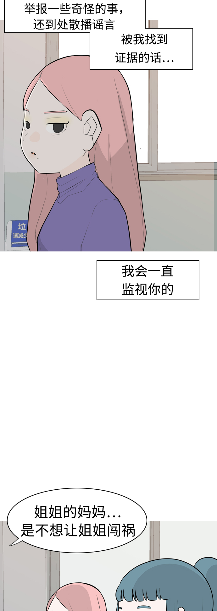 🍗嫩男嫩女 [第293话] 为了不分开 第23页