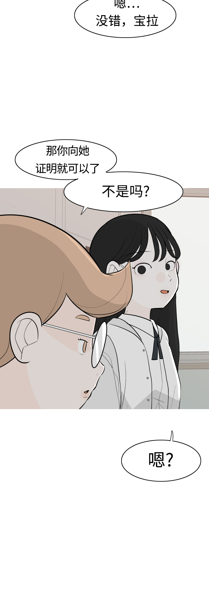 🍗嫩男嫩女 [第293话] 为了不分开 第25页