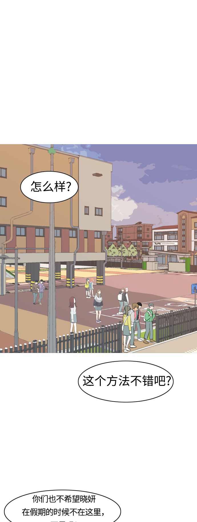 🍗嫩男嫩女 [第293话] 为了不分开 第26页