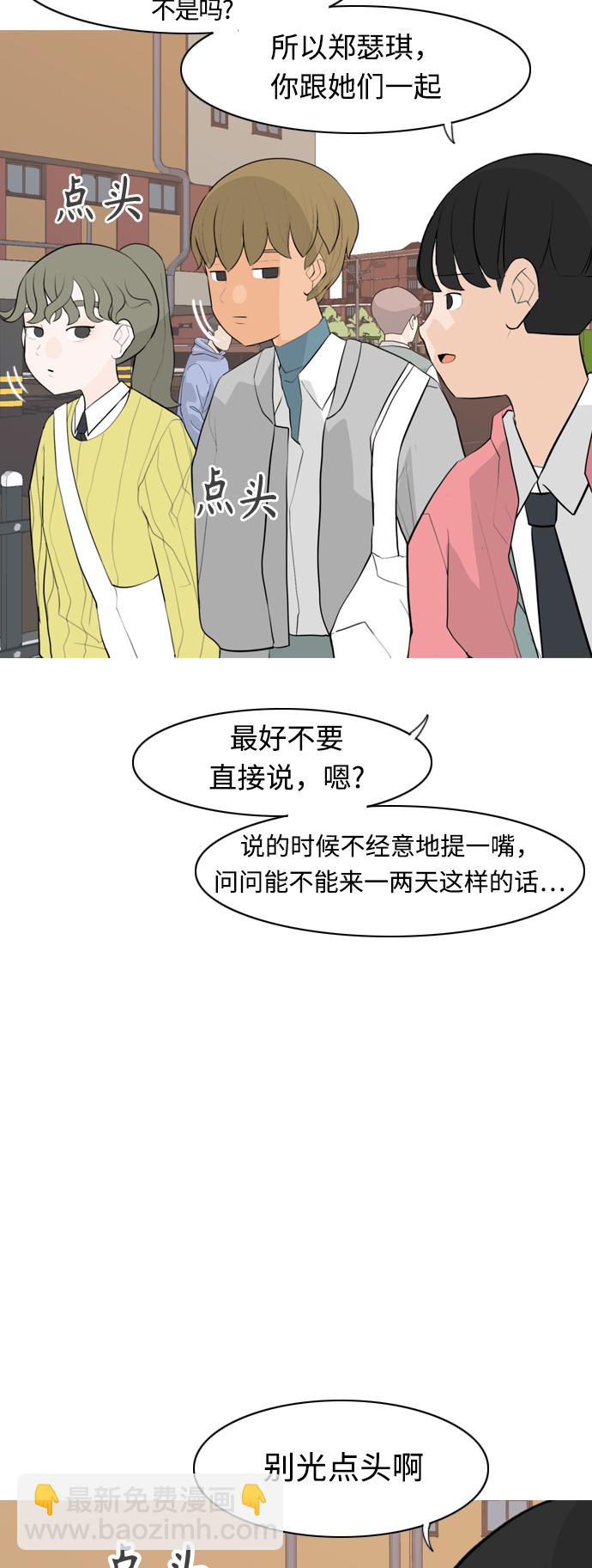 🍗嫩男嫩女 [第293话] 为了不分开 第27页