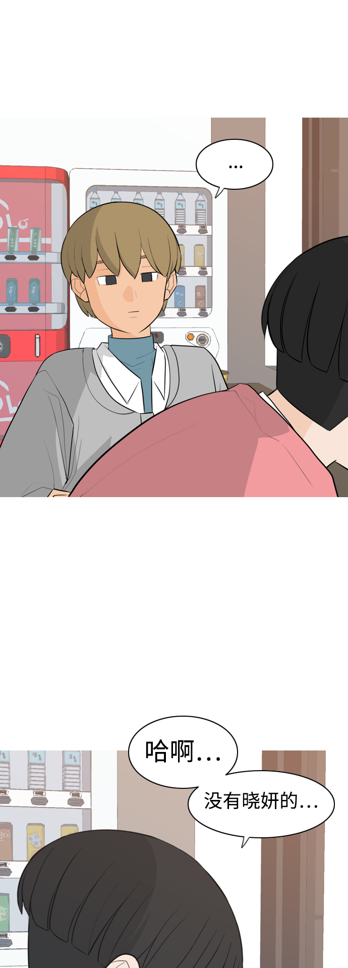 🍗嫩男嫩女 [第293话] 为了不分开 第3页