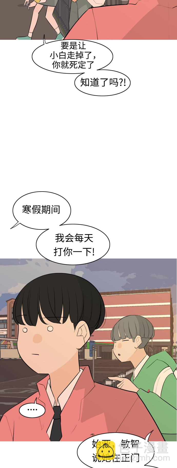 🍗嫩男嫩女 [第293话] 为了不分开 第30页