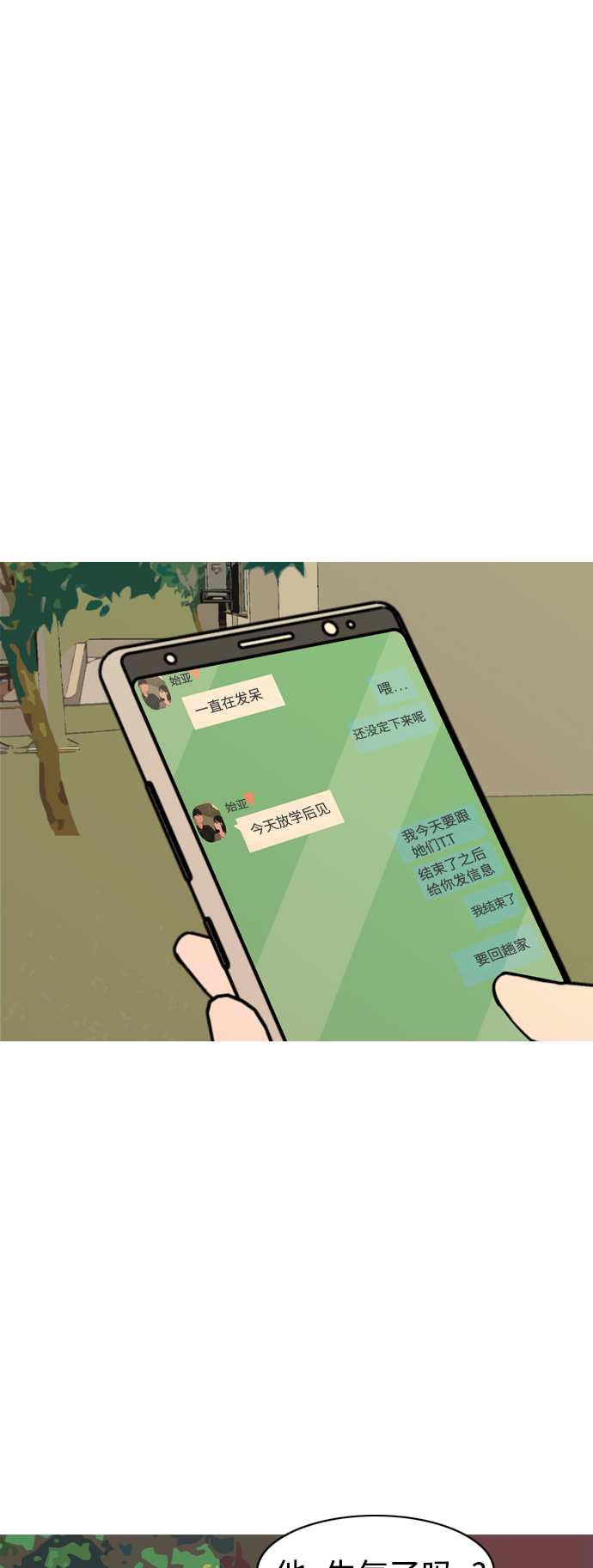 🍗嫩男嫩女 [第293话] 为了不分开 第32页