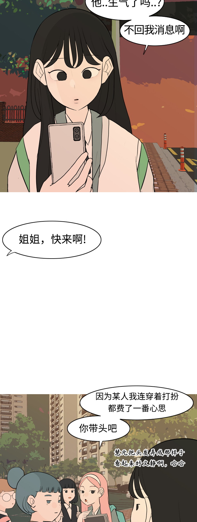 🍗嫩男嫩女 [第293话] 为了不分开 第33页
