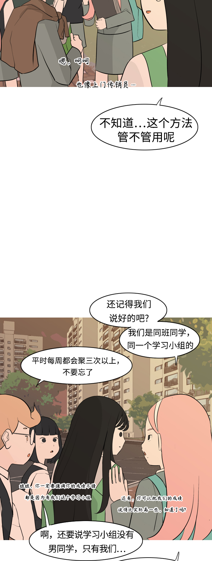 🍗嫩男嫩女 [第293话] 为了不分开 第34页