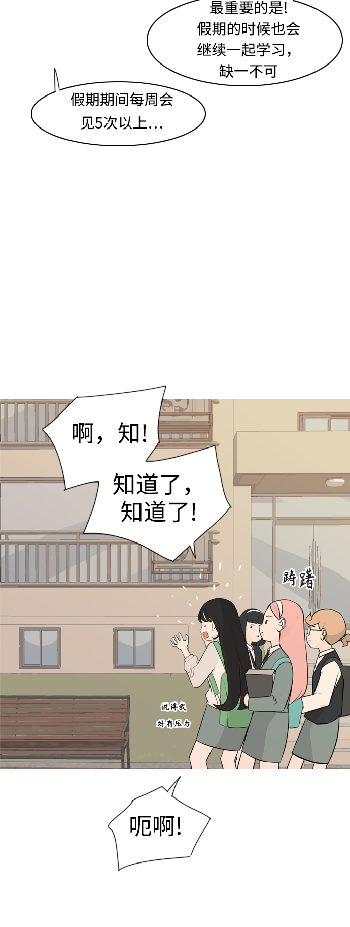 🍗嫩男嫩女 [第293话] 为了不分开 第35页